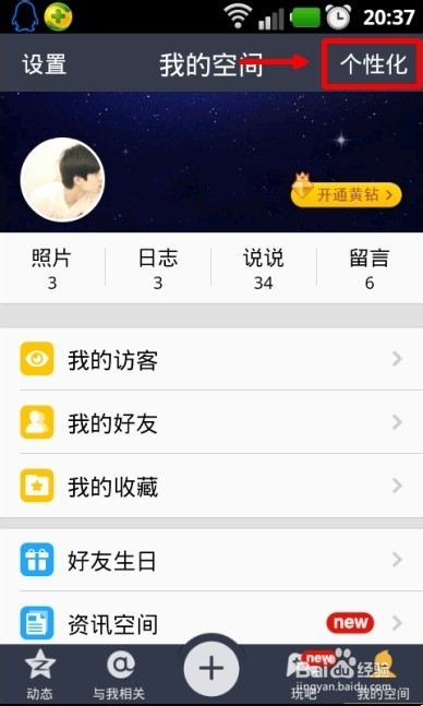 qq空間改iPhone6 Plus方法 qq空間改手機(jī)型號教程