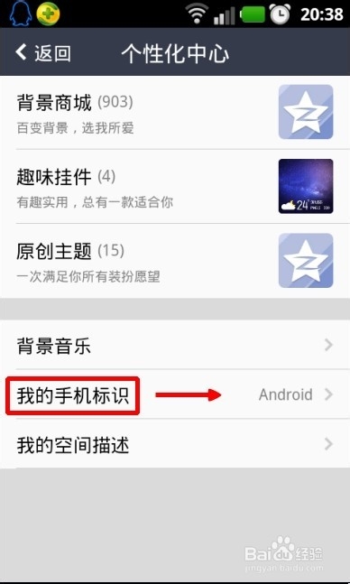 qq空間改iPhone6 Plus方法 qq空間改手機(jī)型號教程