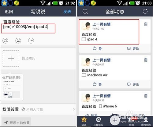 qq空間改iPhone6 Plus方法 qq空間改手機(jī)型號教程