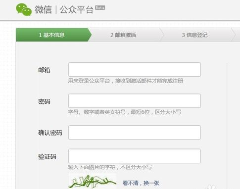 微信公眾平臺(tái)怎么申請(qǐng) 微信公眾平臺(tái)注冊(cè)賬號(hào)教程