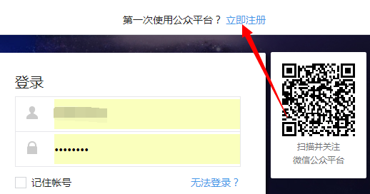 微信公眾平臺(tái)怎么申請(qǐng) 微信公眾平臺(tái)注冊(cè)賬號(hào)教程