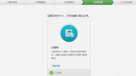 微信公眾平臺(tái)怎么申請(qǐng) 微信公眾平臺(tái)注冊(cè)賬號(hào)教程
