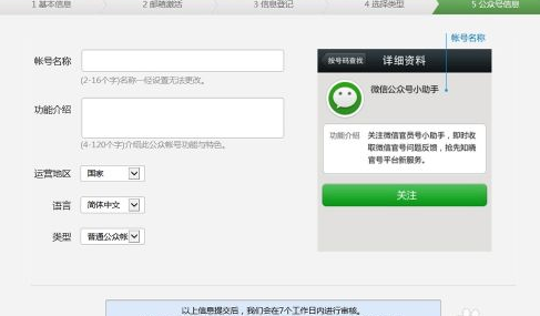微信公眾平臺(tái)怎么申請(qǐng) 微信公眾平臺(tái)注冊(cè)賬號(hào)教程