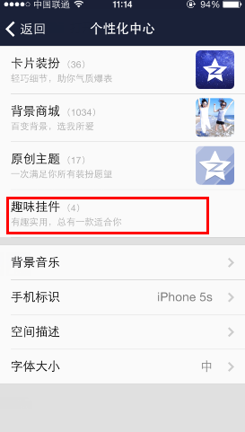 手機QQ空間掛件怎么設(shè)置 怎么刪除