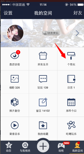 手機QQ空間掛件怎么設(shè)置 怎么刪除