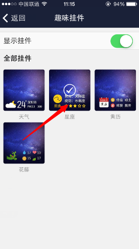 手機QQ空間掛件怎么設(shè)置 怎么刪除