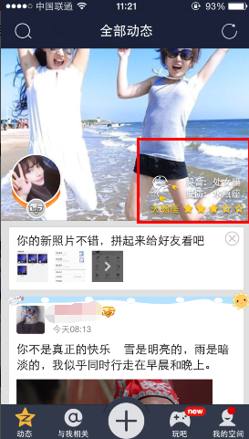手機QQ空間掛件怎么設(shè)置 怎么刪除