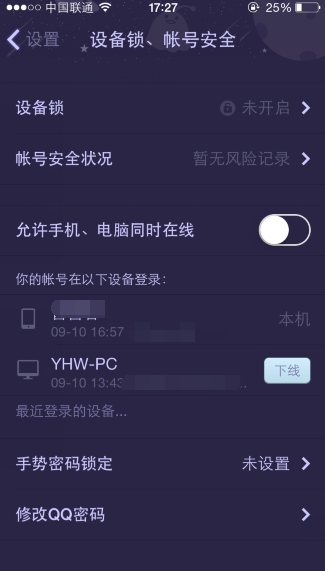 手機(jī)QQ電腦同時(shí)在線怎么辦 禁止手機(jī)電腦同時(shí)在線教程