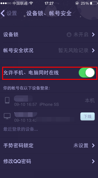 手機(jī)QQ電腦同時(shí)在線怎么辦 禁止手機(jī)電腦同時(shí)在線教程