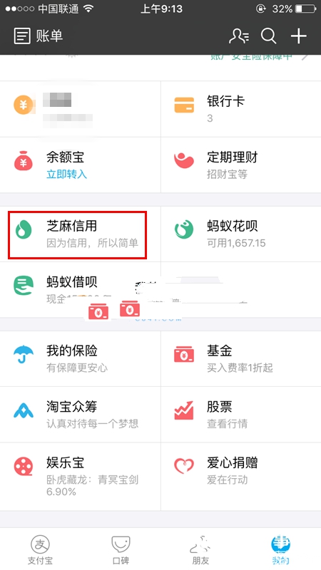 支付寶如何找到好借錢位置 詳細(xì)操作流程