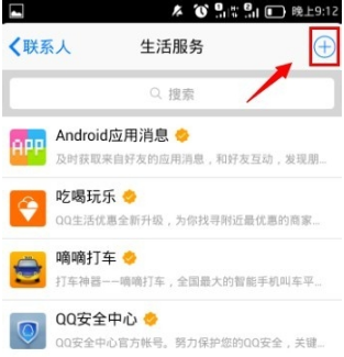 手機QQ怎么關注天天愛游戲？