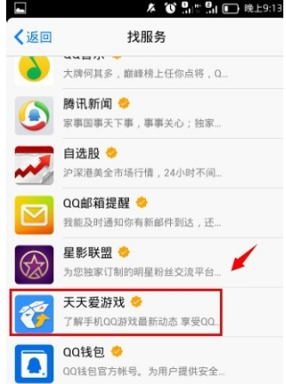 手機QQ怎么關注天天愛游戲？