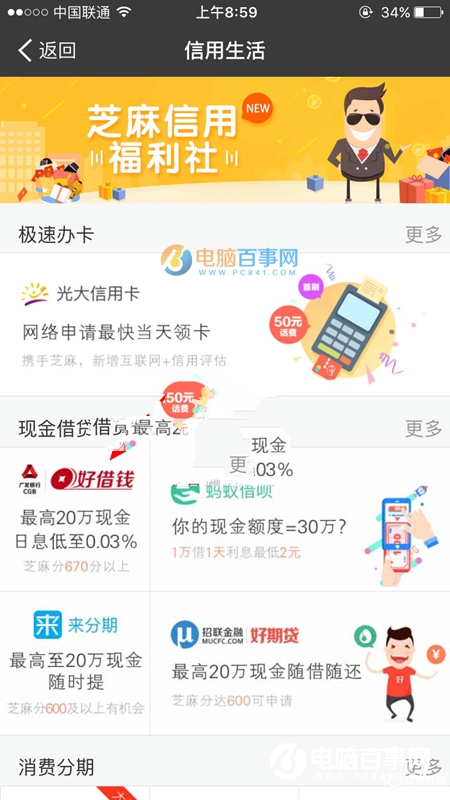 支付寶如何找到好借錢位置 詳細(xì)操作流程