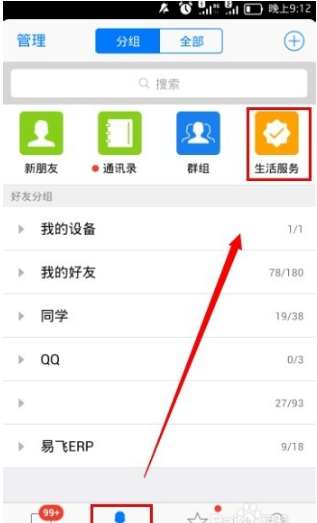 手機QQ怎么關注天天愛游戲？