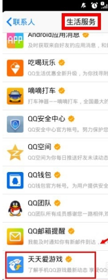 手機QQ怎么關注天天愛游戲？