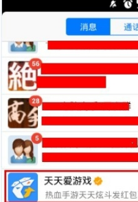 手機QQ怎么關注天天愛游戲？