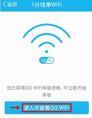 手機qqwifi怎么用 QQwifi設(shè)置教程