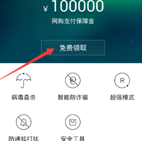 百度手機衛(wèi)士將網購保障金功能打開具體操作步驟