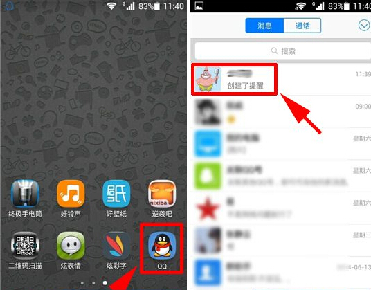 手機QQ提醒怎么取消？QQ提醒刪除方法