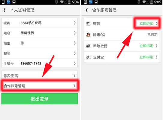 微信賬號怎么綁定同程旅游？綁定賬號圖文教程