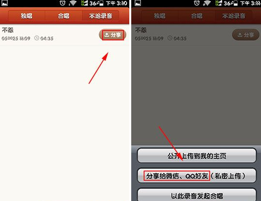唱吧怎么分享到微信朋友圈？歌曲分享給好友方法