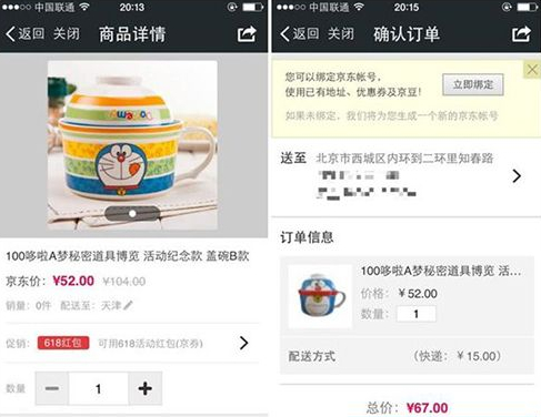 京東入口微信入口在哪里？微信購買京東商品方法