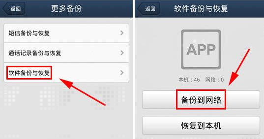 QQ同步助手如何備份手機應(yīng)用