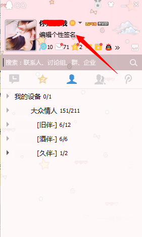 qq會(huì)員簽名添加表情教程 qq簽名怎么添加表情