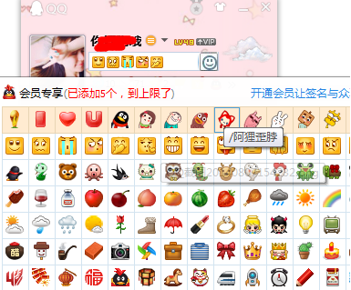 qq會(huì)員簽名添加表情教程 qq簽名怎么添加表情