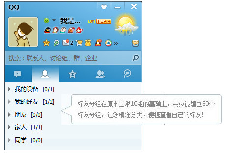 qq會(huì)員怎么添加分組？