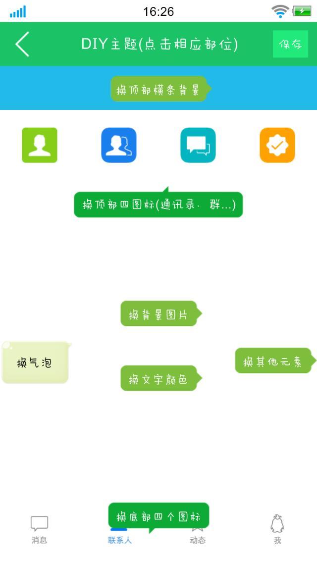 手機qq透明皮膚怎么弄？手機qq透明皮膚教程