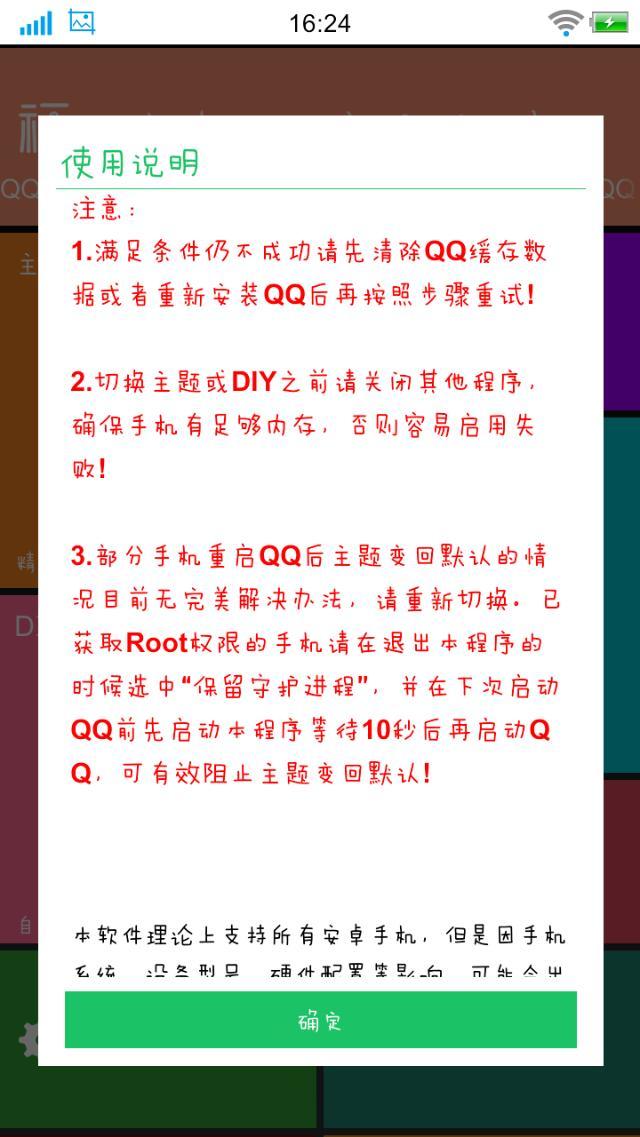 手機qq透明皮膚怎么弄？手機qq透明皮膚教程