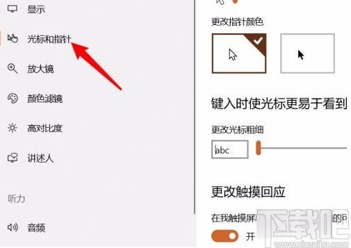 win10系統(tǒng)調(diào)整光標粗細的方法