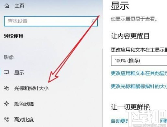 win10系統(tǒng)開啟光標觸摸回應(yīng)的方法