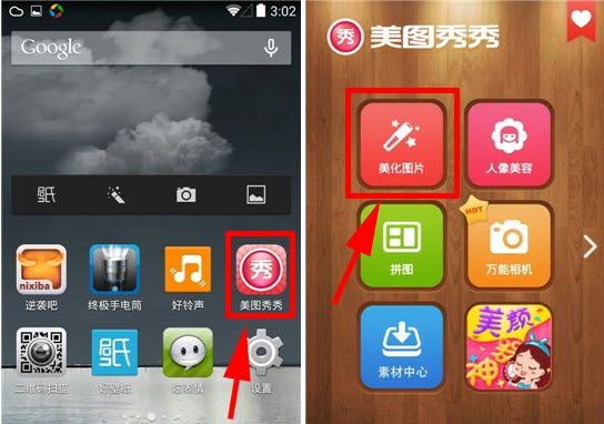 美圖秀秀去霧在哪里？手機(jī)美圖秀秀去霧功能怎么用？