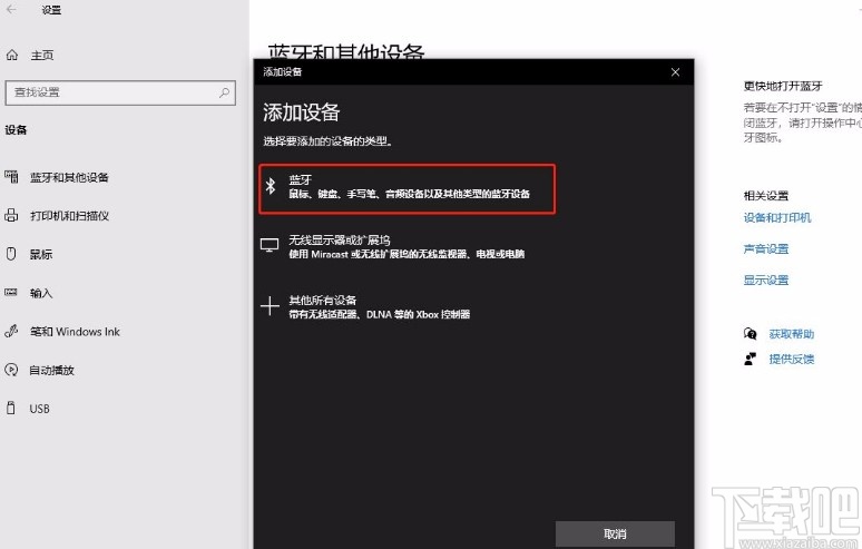 win10系統(tǒng)添加藍牙鼠標(biāo)的方法