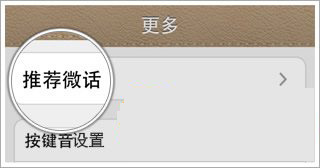 微話怎么用？微信怎么加好友？