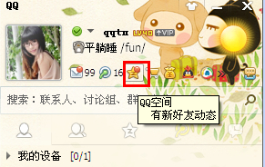 qq空間怎么設置評論權限？評論權限設置教程