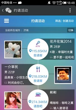 微信約你妹怎么用？約你妹活動(dòng)創(chuàng)建方法