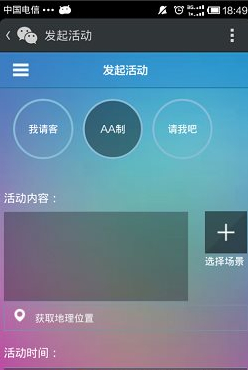 微信約你妹怎么用？約你妹活動(dòng)創(chuàng)建方法
