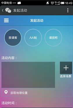 微信約你妹怎么用？約你妹活動(dòng)創(chuàng)建方法