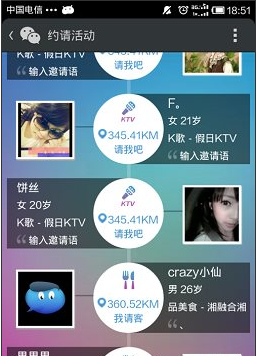 微信約你妹怎么用？約你妹活動(dòng)創(chuàng)建方法