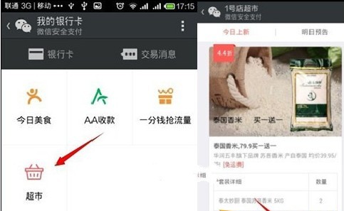 微信超市怎么玩？微信購(gòu)物教程