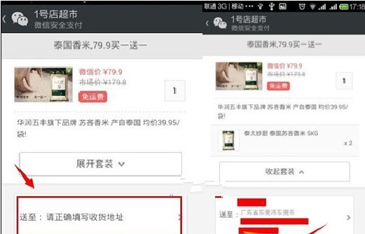 微信超市怎么玩？微信購(gòu)物教程