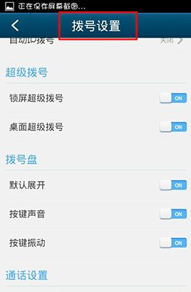 QQ通訊錄撥號怎么設置？通訊錄撥號快捷鍵介紹