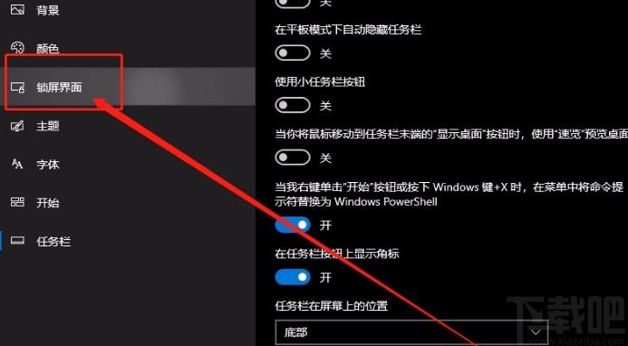 win10系統(tǒng)設置登錄界面和鎖屏界面一致的方法