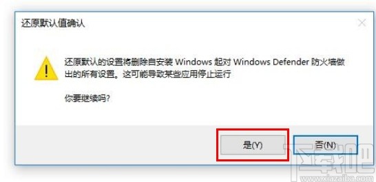 win10系統(tǒng)防火墻還原默認(rèn)設(shè)置的方法