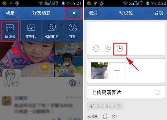 手機QQ定時說說怎么發(fā)表？QQ空間定時說說技巧