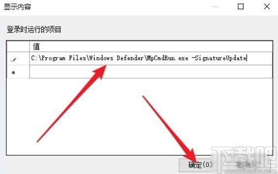 win10系統(tǒng)設(shè)置登錄時(shí)自動(dòng)更新殺毒軟件的方法