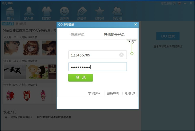 QQ神器怎么用？QQ裝扮神器使用教程